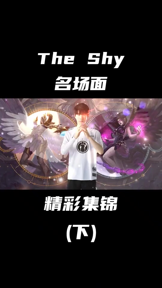 TheShy赛事官方发布爆冷新规，美国队争议不断！