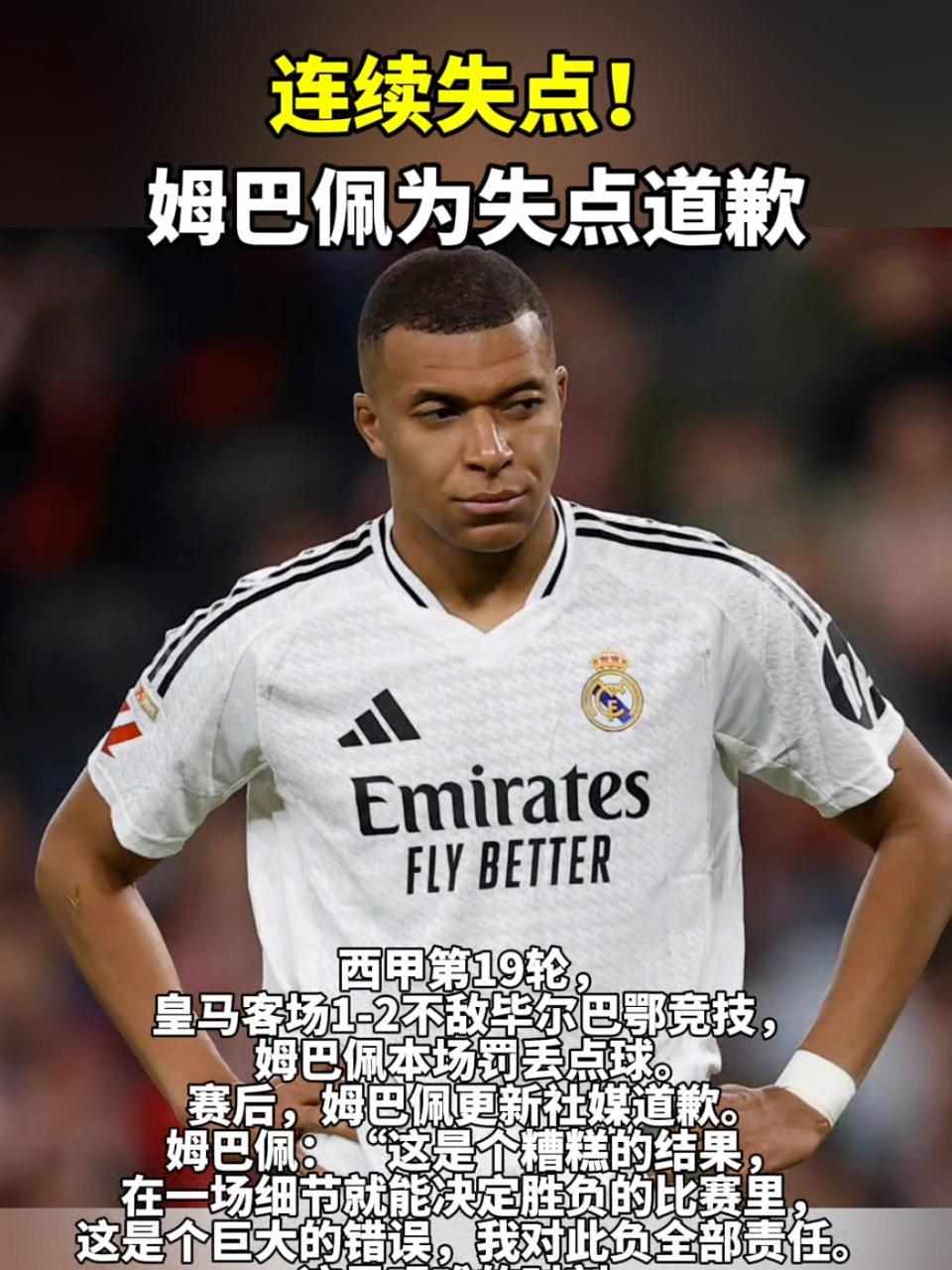 姆巴佩官方宣布出色防守新规，瑞士队引发争议！