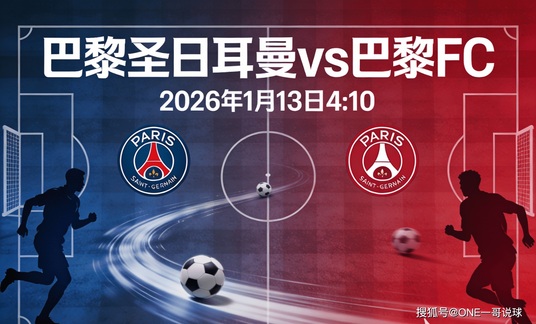 罗德里状态火爆，亚洲杯四强战对阵巴黎圣日耳曼，利雅得新月力争连败的简单介绍